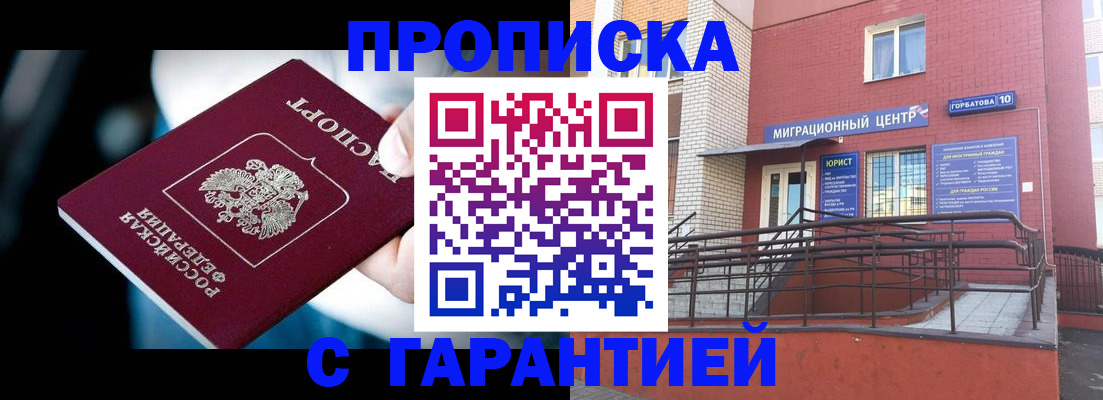 прописка от собственника в Санкт-Петербурге