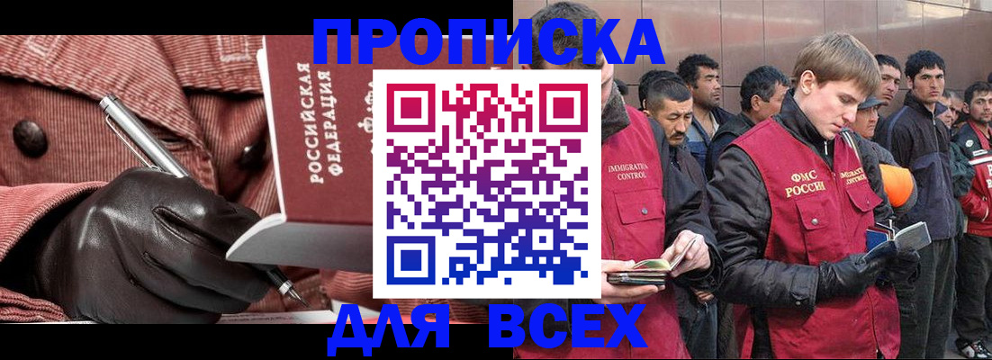 купить прописку в Санкт-Петербурге