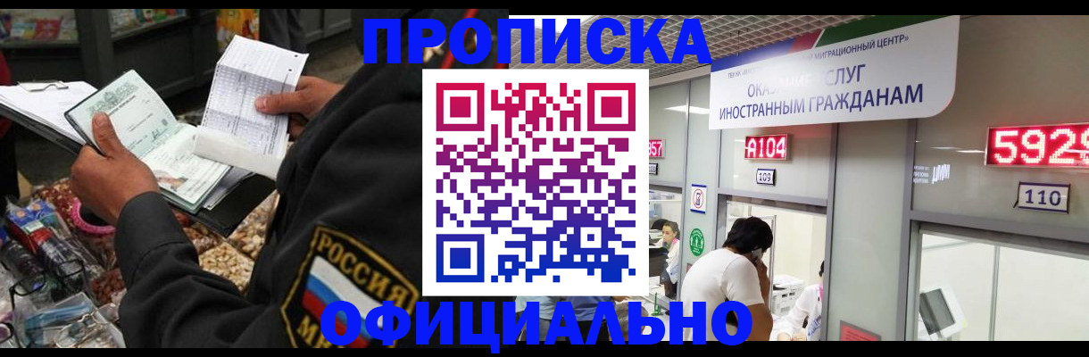 прописка 2025 в Санкт-Петербурге
